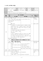 [초등수학교육] 초등학교 수학과 재구성 수업안 -`2학년 1학기 7. 시간 알아보기` 단원을 중심으로-19