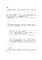 [노사관리] 부당노동행위-3