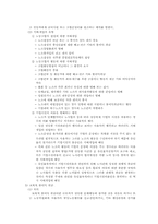 [노사관리] 부당노동행위-5