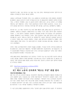 [노사관리] 부당노동행위-8