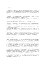 [기업윤리] 연예산업의 특성과 노예계약-5