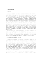 [기업윤리] 연예산업의 특성과 노예계약-6