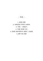 [기업윤리] 연예산업의 특성과 노예계약-12