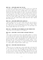 [국제인적자원관리] Great Boss-2