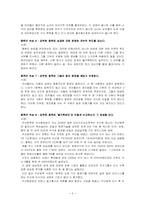 [국제인적자원관리] Great Boss-3