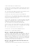 [국제인적자원관리] Great Boss-5