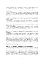 [국제인적자원관리] Great Boss-6