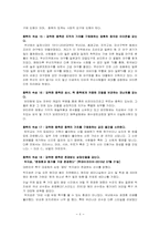 [국제인적자원관리] Great Boss-7