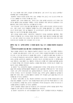 [국제인적자원관리] Great Boss-8