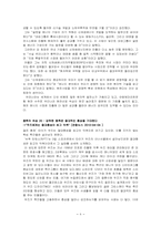 [국제인적자원관리] Great Boss-9