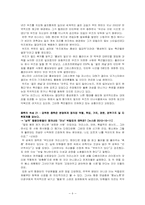 [국제인적자원관리] Great Boss-10