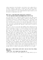 [국제인적자원관리] Great Boss-11