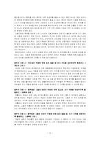 [국제인적자원관리] Great Boss-13