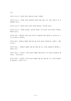 [국제인적자원관리] Great Boss-15