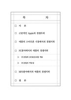 애플 경쟁지위 분석-2