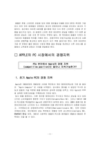 애플 경쟁지위 분석-8