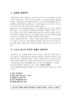 애플 경쟁지위 분석-9