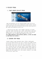 애플 경쟁지위 분석-17
