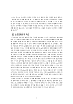 애플 경쟁지위 분석-20
