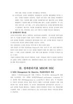 성과지표 BSC와 MBO-3