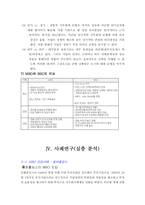 성과지표 BSC와 MBO-8