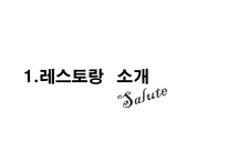 레스토랑 창업 식음료원가관리-3