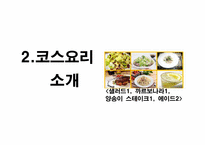 레스토랑 창업 식음료원가관리-8