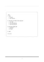 자동차부품업체의 글로벌 전략 분석-2