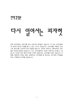 [전략경영] 피자헛 전략-1