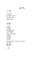 [전략경영] 피자헛 전략-2
