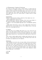 [전략경영] 피자헛 전략-7