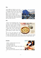 [전략경영] 피자헛 전략-9