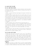 LG전자의 인사관리(평가중심)-3