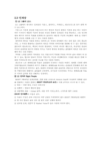 LG전자의 인사관리(평가중심)-5