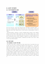 LG전자의 인사관리(평가중심)-6