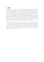 LG전자의 인사관리(평가중심)-14