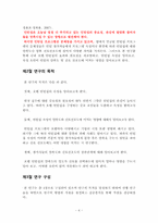 국내 호텔 인턴십 속성이 참가자들에게 미치는 만족도 및 진로 선호도에 대한 영향 -서울 시내 특 1급 호텔 인턴십 참가자 대상-4