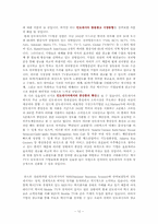 [국제경영론] 택시ＴＶ의 인도네시아 사업진출-12