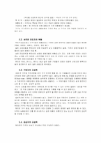[MIS, 경영정보시스템] 이케아 IKEA의 국내시장 도입을 위한 경영전략-6