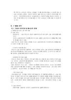[MIS, 경영정보시스템] 이케아 IKEA의 국내시장 도입을 위한 경영전략-11