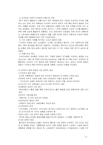 [글로벌 마케팅] 이마트의 성공적인 중국 진출과 까르프의 실패 요인 분석-4
