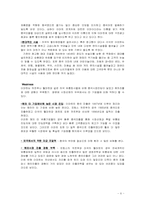 [글로벌 마케팅] 이마트의 성공적인 중국 진출과 까르프의 실패 요인 분석-6