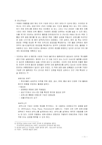[글로벌 마케팅] 이마트의 성공적인 중국 진출과 까르프의 실패 요인 분석-11