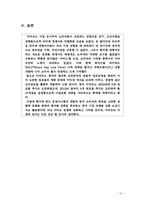 [글로벌 마케팅] 이마트의 성공적인 중국 진출과 까르프의 실패 요인 분석-19