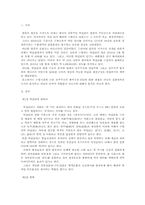 전주주조의 캐나다 막걸리 주조공장 설립에 대한 레포트 -절충이론에 근거하여-2