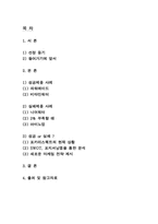 [마케팅] 이온음료시장에서의 STP전략-2