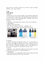 [마케팅] 이온음료시장에서의 STP전략-4