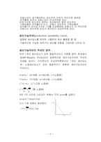 [국제무역론] 리카르도 D.Ricardo 모형에 대한 정의와 검증-5