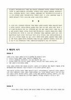 [무역대금결제] 신용장 번역 및 사례조사-5