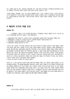 [무역대금결제] 신용장 번역 및 사례조사-6